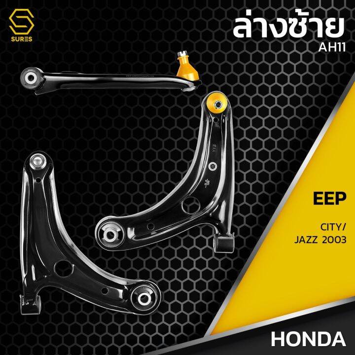 ปีกนก-ล่าง-ซ้าย-ขวา-honda-jazz-city-2003-ตรงรุ่น100-ah11-ปีกนกล่างซ้าย-ปีกนกล่างขวา-ฮอนด้า-แจ๊ส-ซิตี้-2003-ใหม่มือ1-รับประกัน-6-เดือน