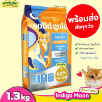 ?พร้อมส่ง?(1.36kg) Solid Gold อาหารแมว สูตร Indigo Moon【ถุงส้ม】สำหรับแมวทุกวัยโปรตีนสูง ช่วยเสริมสร้างกล้ามเนื้อ