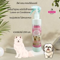 โลชั่นบำรุงขนสุนัข ท็อปเซนท์ ลีฟออน-คอนดิชันเนอร์ สเปรย์ 200 มล. TOPSCENT LEAVE-ON CONDITIONER FOR DOGS  ใช้แทนครีมนวด ไม่ต้องล้างออก