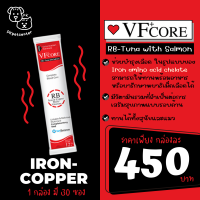 VFcore RB อาหารเสริมบำรุงเลือดในรูปแบบขนมเลีย สำหรับสุนัขและแมว