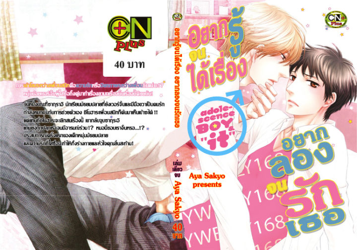 การ์ตูนวาย-d4-อยากรู้จนได้เรื่องอยากลองจนรักเธอ