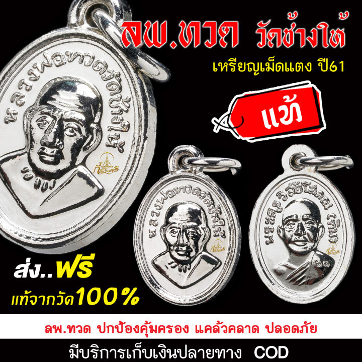 หลวงปู่ทวด-วัดช้างให้-ปี61-เหรียญเม็ดแตง-1-ชุด-10-เหรียญ-เนื้อทองแดงชุบนิเกิล-ประกันแท้-หากเก๊คืนเงิน-100-เท่า