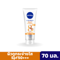 NIVEA | นีเวีย เอ็กซ์ตร้าไบรท์ รีแพร์ แอนดโพรเทค spf50pa+++ เซรั่ม 70 มล.