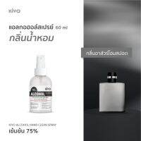 ราคาถูก * พร้อมส่ง 60ml * อาลัวร์โฮมสปอต * สเปรย์แอลกอฮอล์กลิ่นน้ำหอมแบรนด์ * Alcohol Spray 75% * ขนาด 60ml