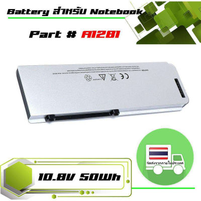 แบตเตอรี่ battery (เกรด Original) สำหรับรุ่น A1286 (ปี 2008) , part # A1281 MB772