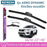 โปรโมชั่น ใบปัดน้ำฝน REFRESH ก้านแบบ AERO DYNAMIC รูปทรงสปอร์ต ยางรีดน้ำเกรด OEM ติดรถ สำหรับ TOYOTA FORTUNER ขนาด 22" และ 16" ราคาถูก ราคาโรง ใช้งานได้ดี ขายดี แนะนำ