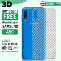 ซื้อ 1 แถม 1 ฟรี!! ฟิล์มหลัง กันรอย Samsung A50 ลายเคฟล่า สีใส ฟิล์มหลังเครื่อง - Back Film Protector for Samsung A50 Clear Kevlar