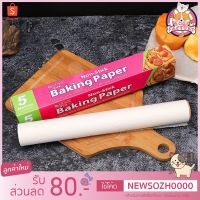 Boqi Factory ??กระดาษรองอบ ?กระดาษไข แผ่นรองอบ กระดาษอบขนม Baking Paper