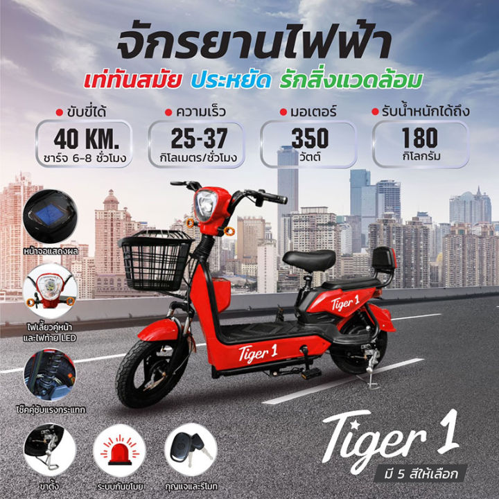 tiger1-จักรยานไฟฟ้า-electric-bike-จักรยาน-สกูตเตอร์ไฟฟ้า-มีสัญญาณกันขโมย-หน้าจอแสดงผล-ไฟเลี้ยวคู่หน้า-และไฟท้าย-led