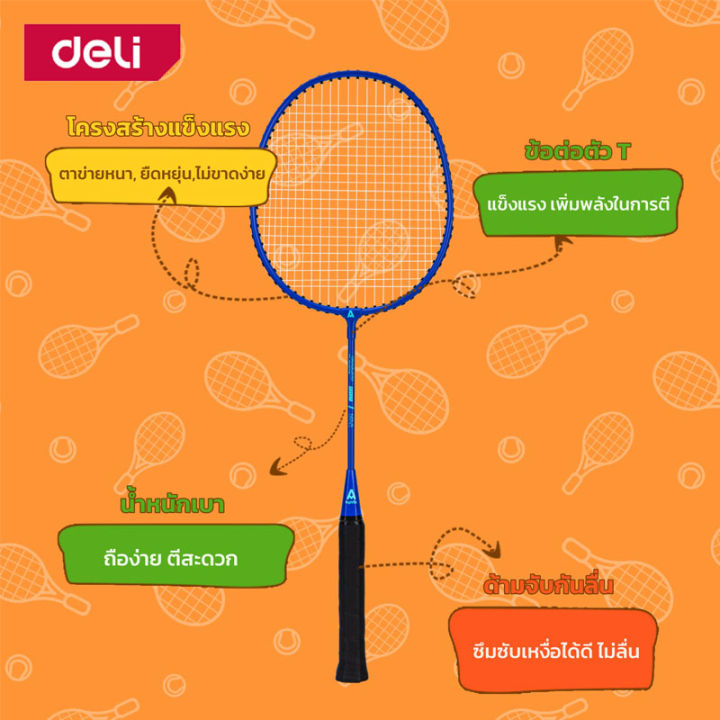 deli-ไม้แบด-ไม้แบดมินตัน-แพคคู่-แถมลูกขนไก่พลาสติก-3-ชิ้น-แถมกระเป๋าใส่ไม้แบด-เหมาะสำหรับเด็ก-badminton-racket