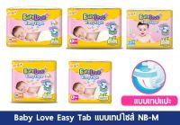 (NB-M) Baby Love Easy Tap เบบี้เลิฟ แบบเทป สำหรับเด็กแรกเกิด