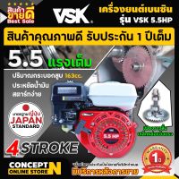 VSK 5.5, 6.5, 13 HP เครื่องยนต์ เครื่องยนต์เบนซิน 13 แรงม้า 389ซีซี เครื่อง 13 แรงม้า เครื่องเรือ 13 แรง เครื่องยนเบนชิน 13 แรง เครื่องเบนซิน13HP