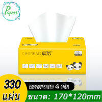 Paper คลีเน็กซ์ 330 แผ่น/1 แพ็ค สีขาว อ่อนนุ่ม ไม่หักง่าย กระดาษชำระ 4 ชั้น กระดาษทิชชู่ถุงใหญ่