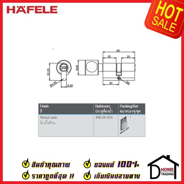 hafele-ไส้กุญแจ-พร้อมหางปลาบิดกลม-รุ่นมพรีเมียม-สำหรับ-ประตูห้องน้ำ-489-56-624-euro-profile-cylinder-for-bathroom-door