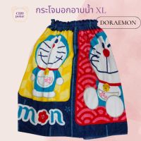 ChuPolar กระโจมอกอาบน้ำ XL ลาย Doraemon TDP-2201 สินค้าลิขสิทธิ์แท้ 100% เกรดพรีเมี่ยม ลายสกรีนสวย ซานริโอ้ คุโรมิ Sanrio ผ้าเช็ดผม Towel ของแท้ 100%