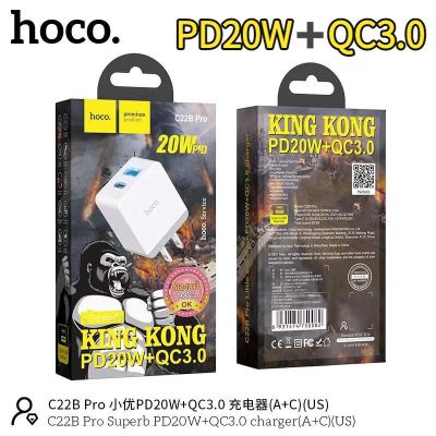 SY Hoco C22B Pro หัวชาร์จสองพอร์ต USBและType-C ชาร์จเร็ว 3.0 PD20W ทน ใช้ได้นาน