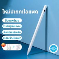 ปากกาไอแพด Apple Pencil stylus Air5 ปากกาสไตลัส ปากกาทัชสกรีน stylus pen วางมือ+แรงเงาได สำหรับ iPad Air4 10.9 Gen7 Gen8 10.2 Pro11 Pro12.9 2018 2020 Mini 5