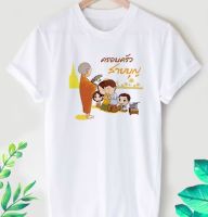 เสื้อยืดลาย สายบุญ ลายน่ารักๆ