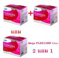 MEGA Flexigen (Collagen Hydrolysate) 15ซอง x  2กล่องแถม1กล่อง   [รวม 3 กล่อง = 45 ซอง]