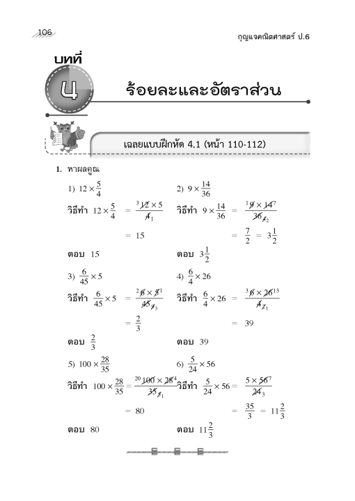 กุญแจคณิตศาสตร์-ป-6-หลักสูตรใหม่