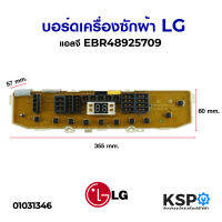 บอร์ดเครื่องซักผ้า LG แอลจี รุ่นEBR48925709 เหมาะสำหรับ WF-SP700MF / WF-SP800V / WF-SP800MF อะไหล่เครื่องซักผ้า