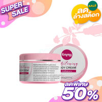 หัวเชื้อโสม Emmy Whitening BODY CREAM 30g.