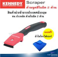 ด้ามขูดสี scraper ใบมีด2ด้าน kennedy 533-1600