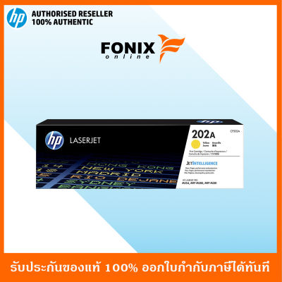 หมึกพิมพ์แท้ HP 202A Yellow LaserJet Toner Cartridge(CF502A)