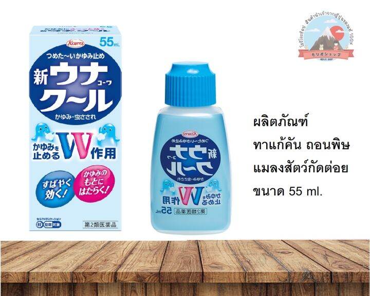春の新作春の新作新ウナクール 55ml 虫刺され