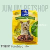 Vitalife​ สูตรบำรุงขนและผิวหนังสำหรับสุนัข 300g ขนมสำหรับสุนัขเนื้อสันในไก่อบแห้ง