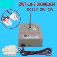 B03081034 DC12V 2W สำหรับชิ้นส่วนมอเตอร์พัดลมตู้เย็น Rongsheng