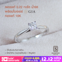 S.Diamond แหวนหญิง Classic Ring 4 หนาม - เพชรแท้ 0.22 กะรัต F color พร้อมใบcer GIA