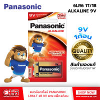 แบตอัลคาไลน์ PANASONIC 9V 6LR1T/1B (จำนวน1ก้อน) อมร อีเล็คโทรนิคส์ อมรออนไลน์ แบต ถ่าน ถ่านอัลคาไลน์ แบตเตอรี่