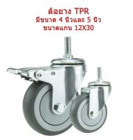 ล้อ ล้อรถเข็น ล้อยาง TPR เงียบ ลื่น 4 นิ้ว 5 นิ้ว ล้อพร้อมแกน รับนน.110 kg. ล้อรถเข็นเบเกอรี่ ล้ออเนกประสงค์ ล้อยาง อะไหล่ล้อรถเข็น