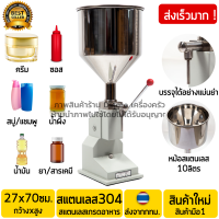 เครื่องบรรจุของเหลว แบบคันโยก ขนาดถัง10ลิตร หม้อและหัว บรรจุสแตนเลสSUS304 บรรจุได้อย่างแม่นยำ เครื่องบรรจุครีม เครื่องบรรจุน้ำจิ้ม ซอส