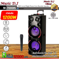 ลำโพง MUSIC D.J. รุ่น M7000IS ลำโพงบลูทูธ 12 นิ้ว*2 (EQUALIZER) มีล้อลาก Bluetooth / USB / TF / MIC / FM พร้อมไมค์ลอย