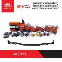 555ญี่ปุ่น ชุดซ่อมช่วงล่างชุดใหญ่ทั้งคัน TOYOTA MIGHTY-X ไมตี้เอ็กซ์ ทุกรุ่น  COMPLETE STEERING AND SUSPENSION KIT