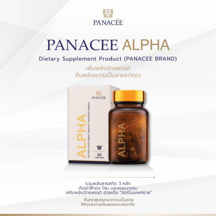 PANACEE ALPHA Male Supplement เพิ่มพลังจักรพรรดิ คืนพลังความเป็นชายให้ ...