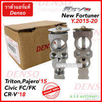 วาล์วตู้แอร์ TOYOTA REVO NEW FOETUNER 2015-2021 ของแท้ (DENSO 4861) วาล์วแอร์ รีโว่ วาล์วตู้แอร์ TRITON PAJERO 2015-21 วาล์วแอร์ CIVIC FC ,FK,CRV 2018