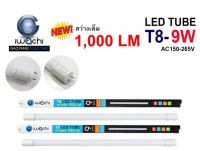 IWACHI หลอดไฟ LED T8 9W Daylight (2 หลอด)