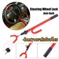 ล็อคพวงมาลัยสากล ล็อคเกียร์ ล็อค แป้นเหยียบเบรก 2 In 1 ด้วยเหล็กหนา 16 mmคงทน Universal Steering Lock Gear Lock Brake Pedal Lock 2 In 1