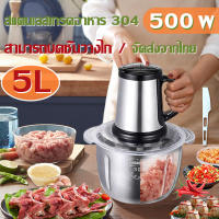 5L เครื่องบดสับ เครื่องบดอาหาร เครื่องบดเนื้อ เครื่องปั่นบด เครื่องบด สับ เครื่องบดสับอาหารไฟฟ้า เครื่องปั่นผสมอาหาร เครื่องปั่นอเนกประสงค์ ที่บดเนื้อ