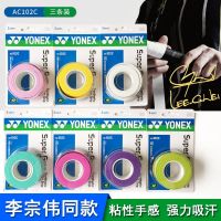 ☄❈ Yonex YY badminton racket rubber tennis anti-slip winding belt sweat belt AC102C three packs 108EX