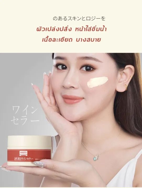 millionextra-สร้างผิวที่บอบบางและเรียบเนียน-hiisee-wine-cream-ครีมทาหน้าครีมไวท์เทนนิ่ง-เพิ่มความชุ่มชื้น-คงความชุ่มชื้น-บำรุง-ให้ความชุ่มชื้น-กระ