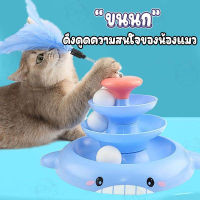 PetStern?รางบอลแมว3ชั้น ของเล่นแมว รางบอลแมว ของเล่นน้องแมว รางบอลสำหรับแมว