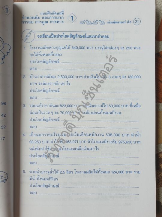 เก่งคณิตศาสตร์-ป-6-พร้อมเฉลยในเล่ม