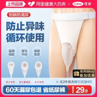 ❡● Bed-wetting silicone urinal for men and women bedridden patients elderly mens urination artifact paralyzed urine bag the