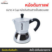 ?ขายดี? หม้อต้มกาแฟ Atom ขนาด 4 Cup หม้อต้มส่วนล่างเป็นสแตนเลส รุ่น Hybrids - ที่ต้มกาแฟ หม้อต้มกาแฟสด ที่ชงกาแฟสด หม้อกาแฟ ชุดต้มกาแฟสด กาต้มกาแฟสด กาต้มกาแฟ หม้อต้มกาแฟโบราณ หม้อต้มกาแฟเอสเพรสโซ่ ชุดชงกาแฟสด หม้อต้มกาแฟสไตล์ยุโรป Moka Pot Hybrid