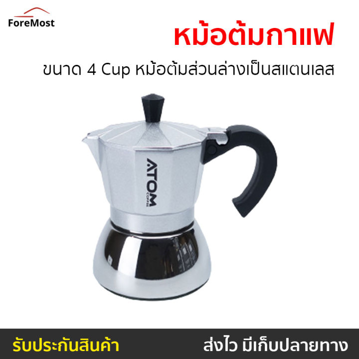 ขายดี-หม้อต้มกาแฟ-atom-ขนาด-4-cup-หม้อต้มส่วนล่างเป็นสแตนเลส-รุ่น-hybrids-ที่ต้มกาแฟ-หม้อต้มกาแฟสด-ที่ชงกาแฟสด-หม้อกาแฟ-ชุดต้มกาแฟสด-กาต้มกาแฟสด-กาต้มกาแฟ-หม้อต้มกาแฟโบราณ-หม้อต้มกาแฟเอสเพรสโซ่-ชุดชงก