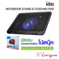 พัดลมรองโน๊ตบุ๊ค  N191 ระบายความร้อน Cooling Pad ขนาด 1 ใบ พัดใหญ่